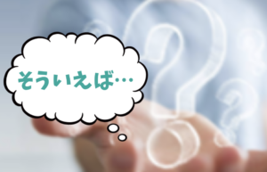 可動域に関する言われてみれば考えてなかったこと